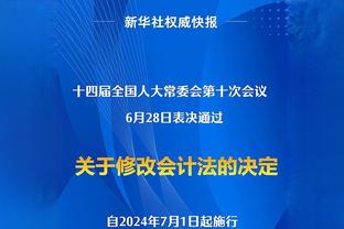 李梦：好好准备下一场 谢谢支持我们的球迷朋友们